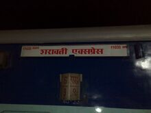 चित्र:Sharavati Express trainboard.jpg