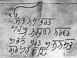 Guru Har Rai - Mool Mantar.jpg