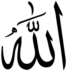 चित्र:Allah3.svg